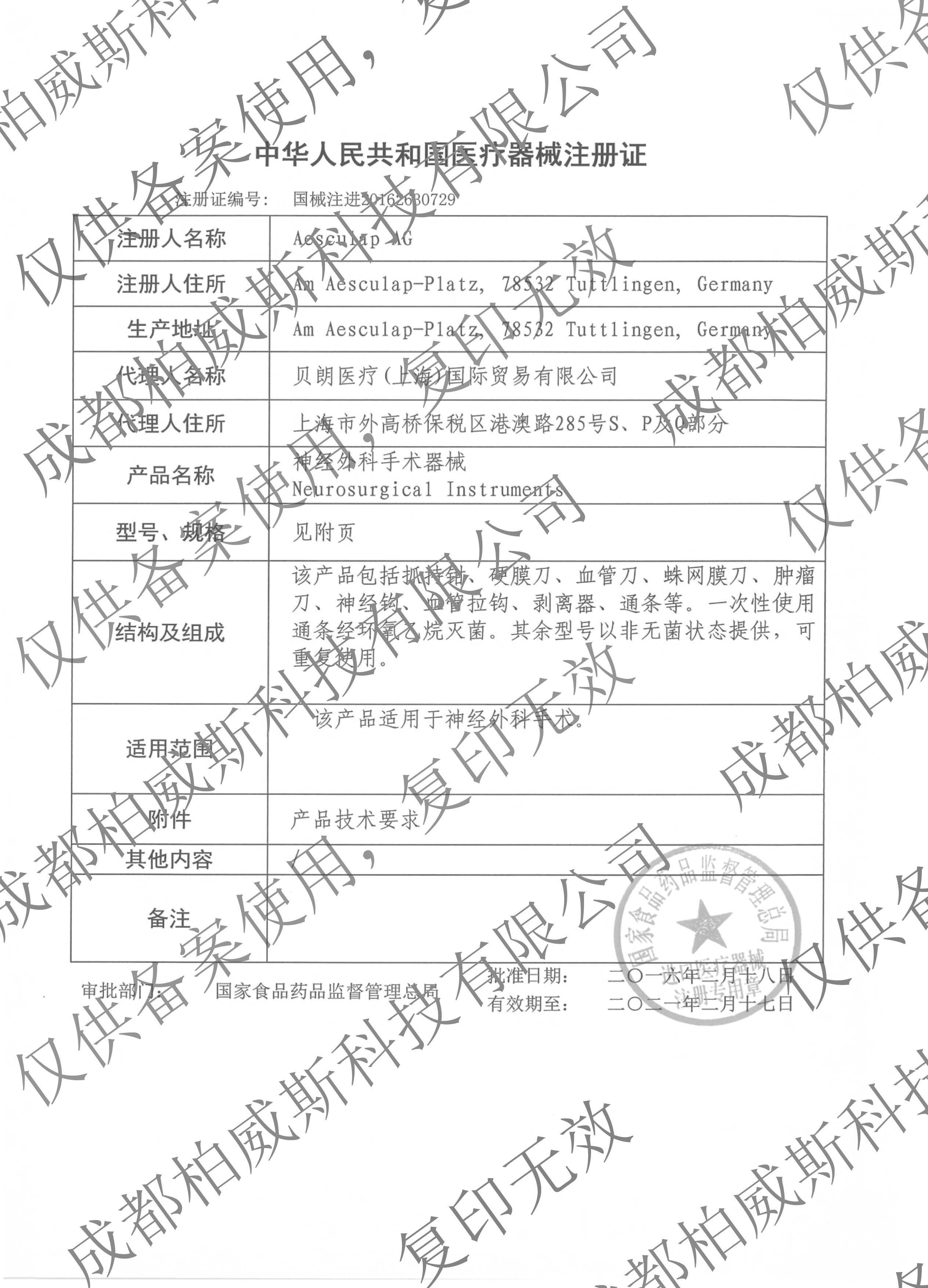 国械注进20162030729神外器械水印.jpg