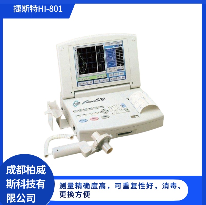 日本捷斯特 薄膜压差传感技术 进口折叠式肺功能仪 HI-801